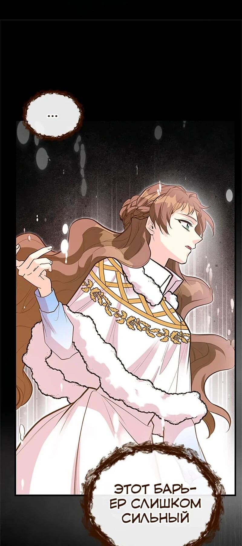 Манга Моя сестра подобрала главного героя - Глава 109 Страница 47