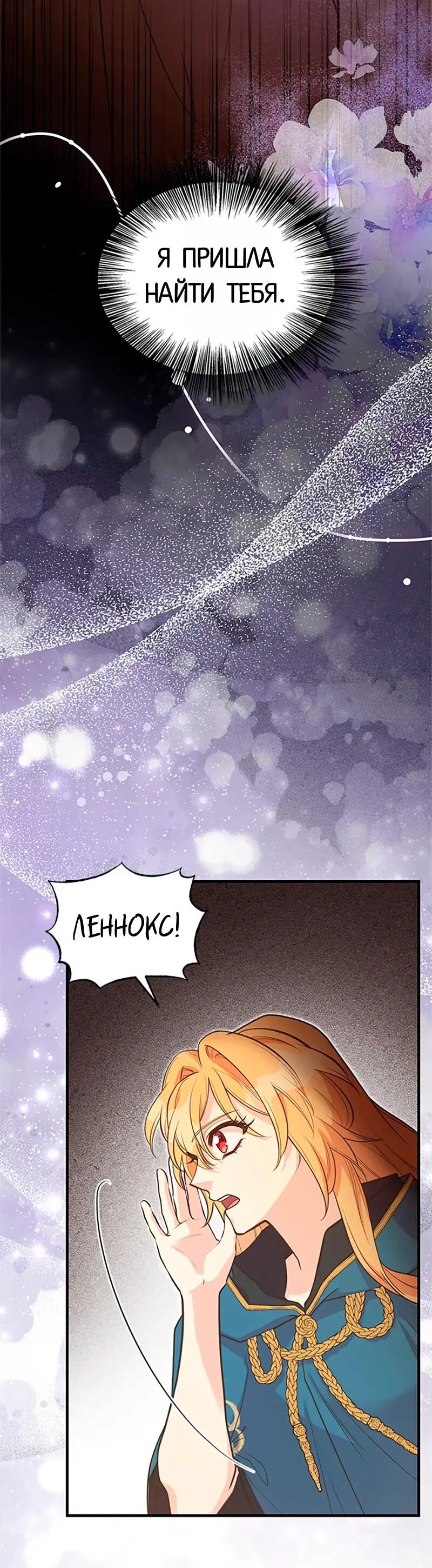 Манга Моя сестра подобрала главного героя - Глава 109 Страница 27