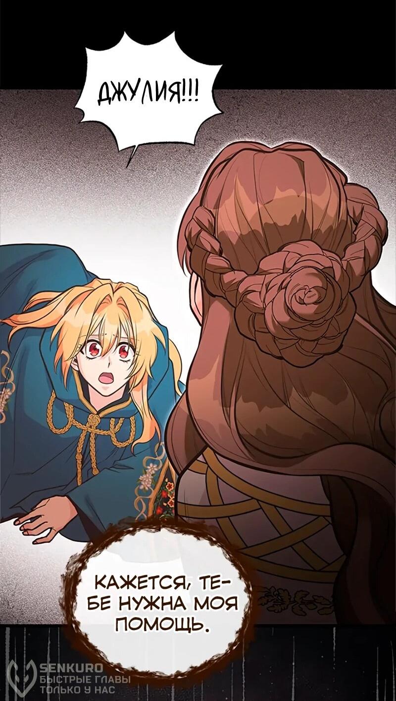 Манга Моя сестра подобрала главного героя - Глава 109 Страница 45