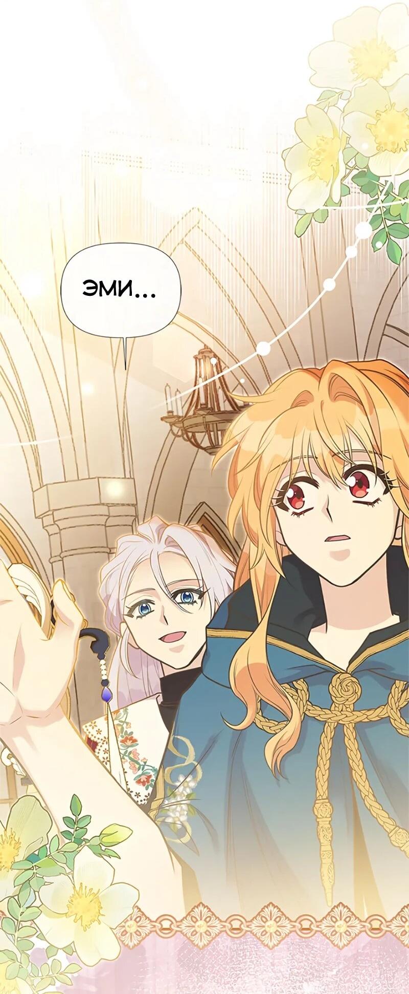 Манга Моя сестра подобрала главного героя - Глава 108 Страница 29