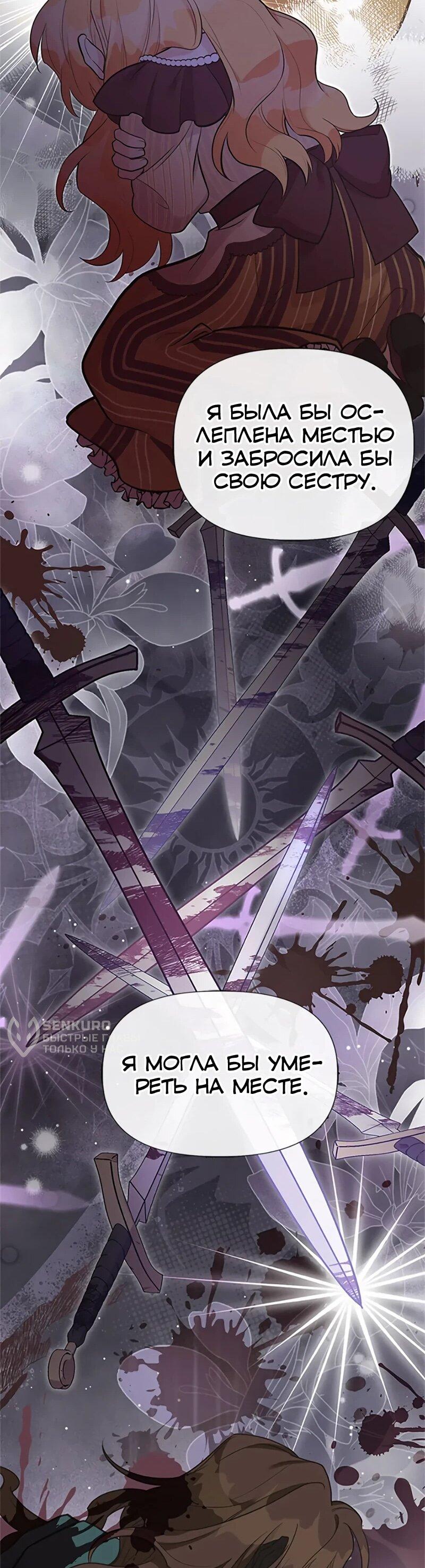 Манга Моя сестра подобрала главного героя - Глава 108 Страница 16