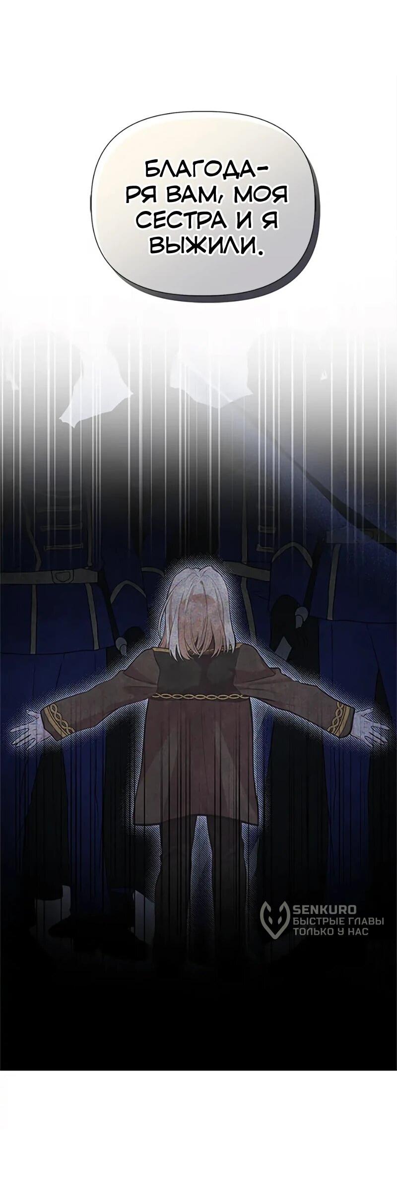 Манга Моя сестра подобрала главного героя - Глава 108 Страница 13