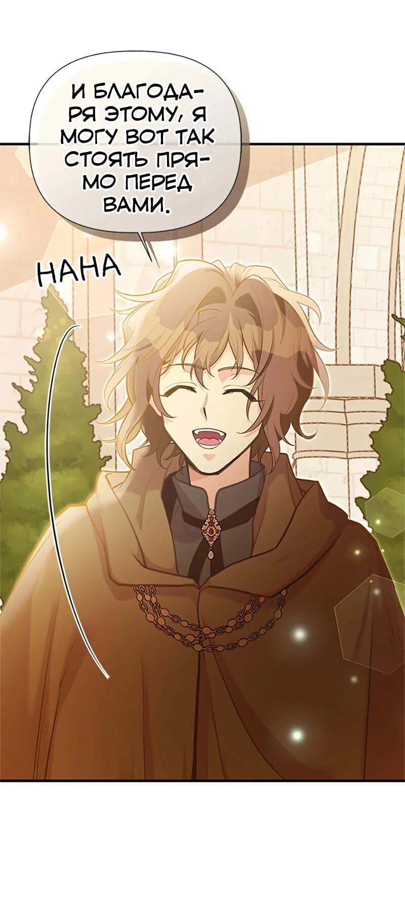 Манга Моя сестра подобрала главного героя - Глава 108 Страница 14