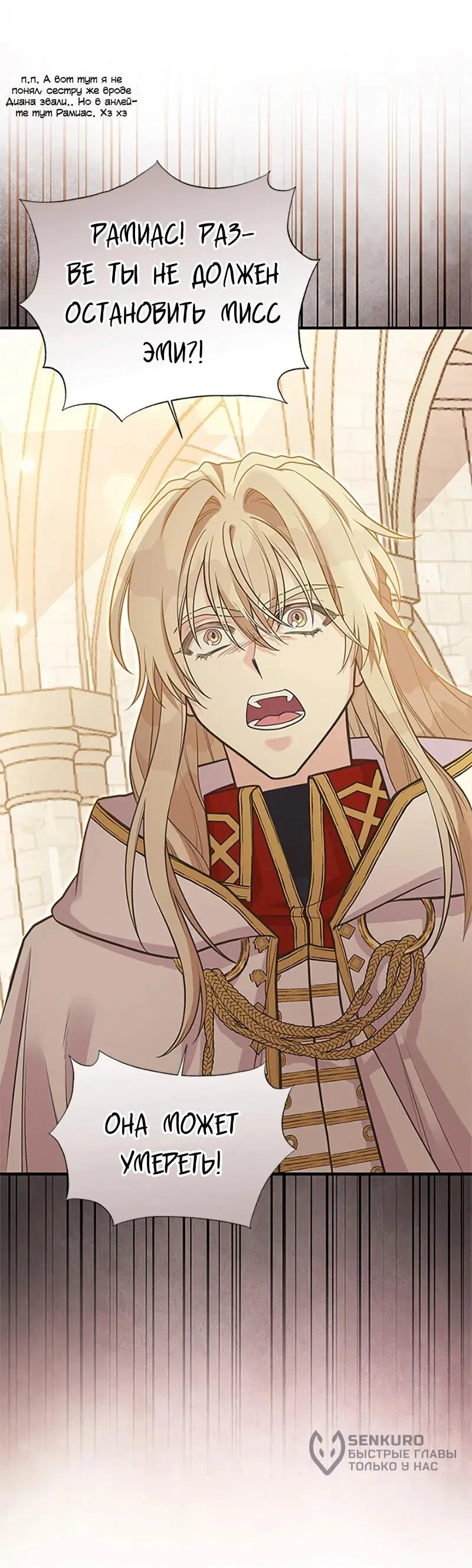 Манга Моя сестра подобрала главного героя - Глава 108 Страница 9