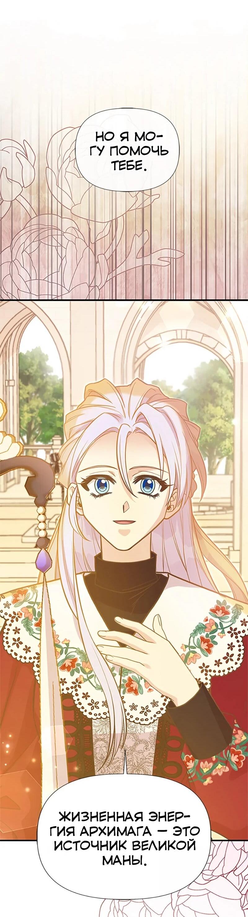 Манга Моя сестра подобрала главного героя - Глава 108 Страница 38