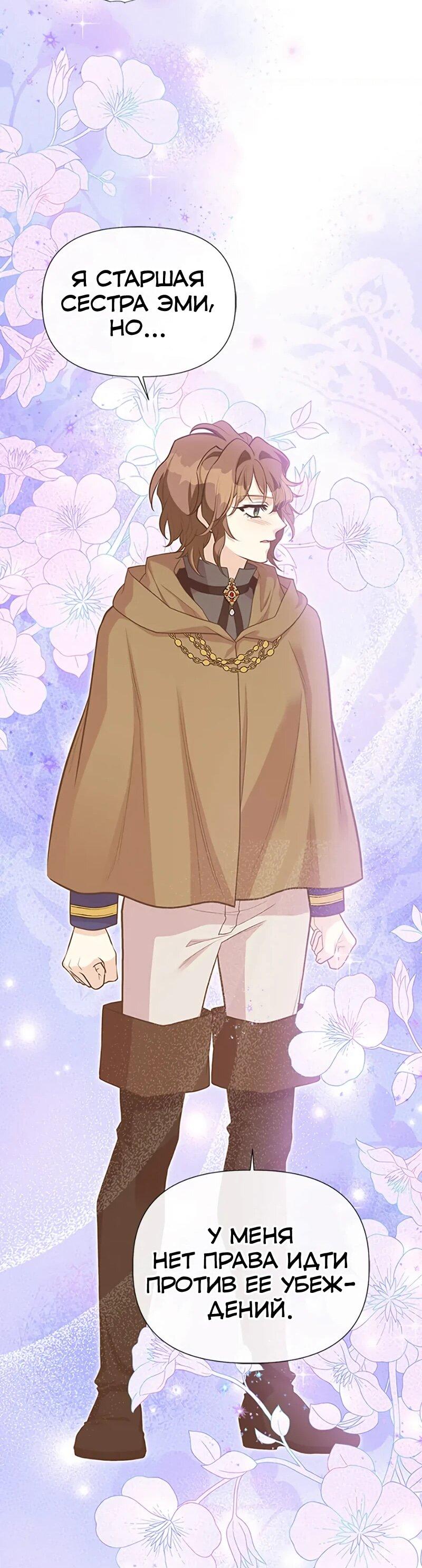 Манга Моя сестра подобрала главного героя - Глава 108 Страница 21