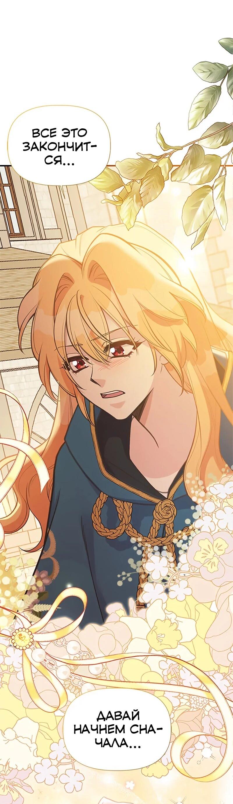 Манга Моя сестра подобрала главного героя - Глава 108 Страница 47