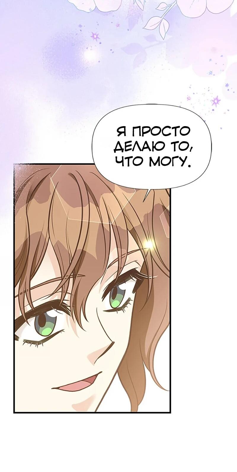 Манга Моя сестра подобрала главного героя - Глава 108 Страница 22