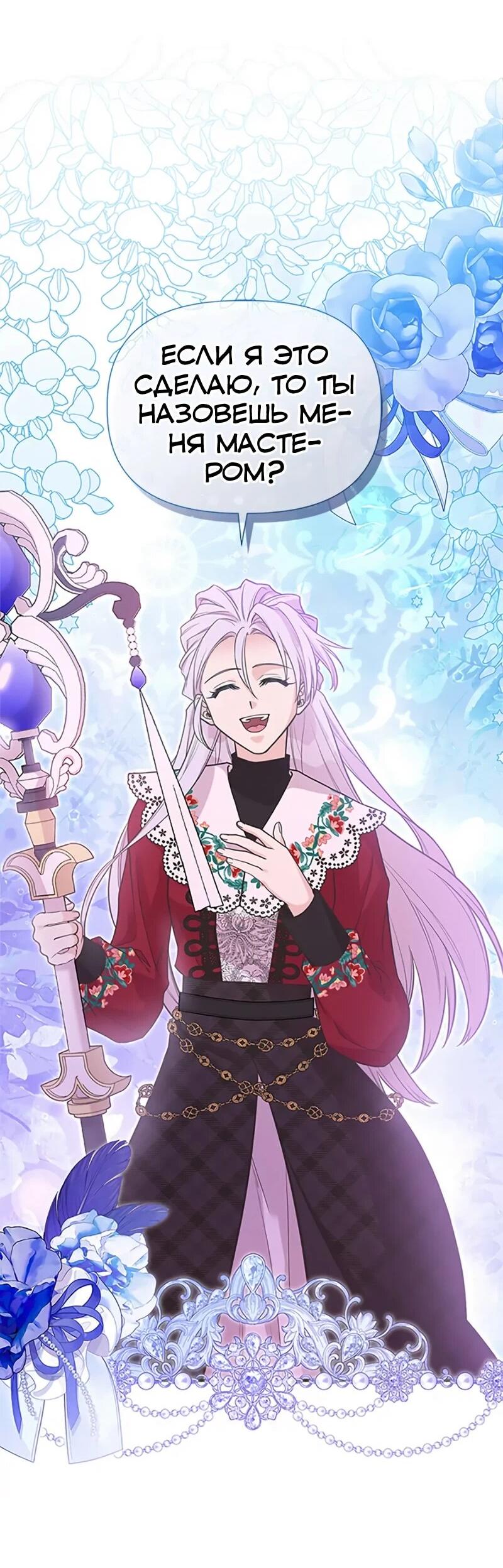 Манга Моя сестра подобрала главного героя - Глава 108 Страница 42