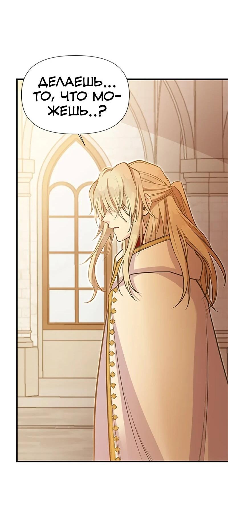 Манга Моя сестра подобрала главного героя - Глава 108 Страница 23