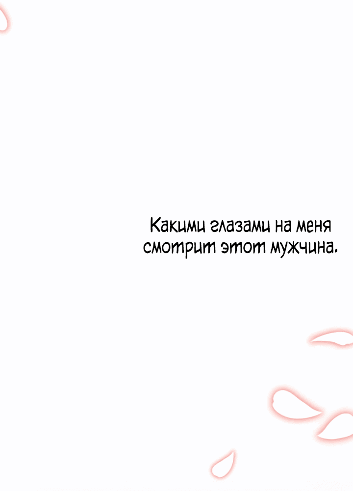 Манга Моя сестра подобрала главного героя - Глава 89 Страница 54