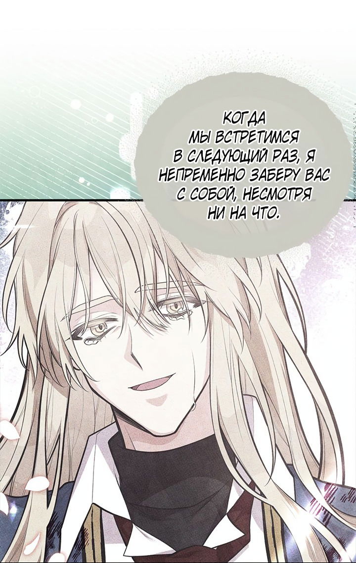 Манга Моя сестра подобрала главного героя - Глава 91 Страница 3