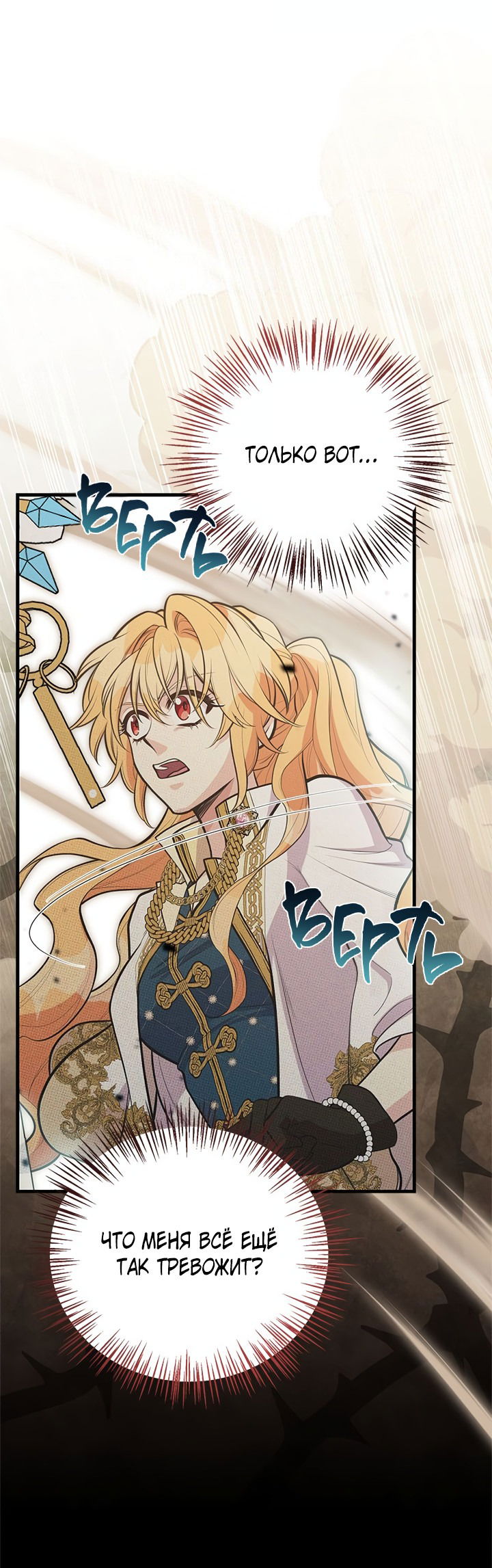 Манга Моя сестра подобрала главного героя - Глава 91 Страница 47