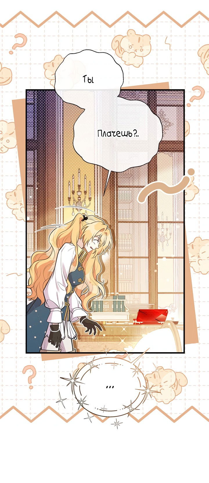 Манга Моя сестра подобрала главного героя - Глава 91 Страница 26