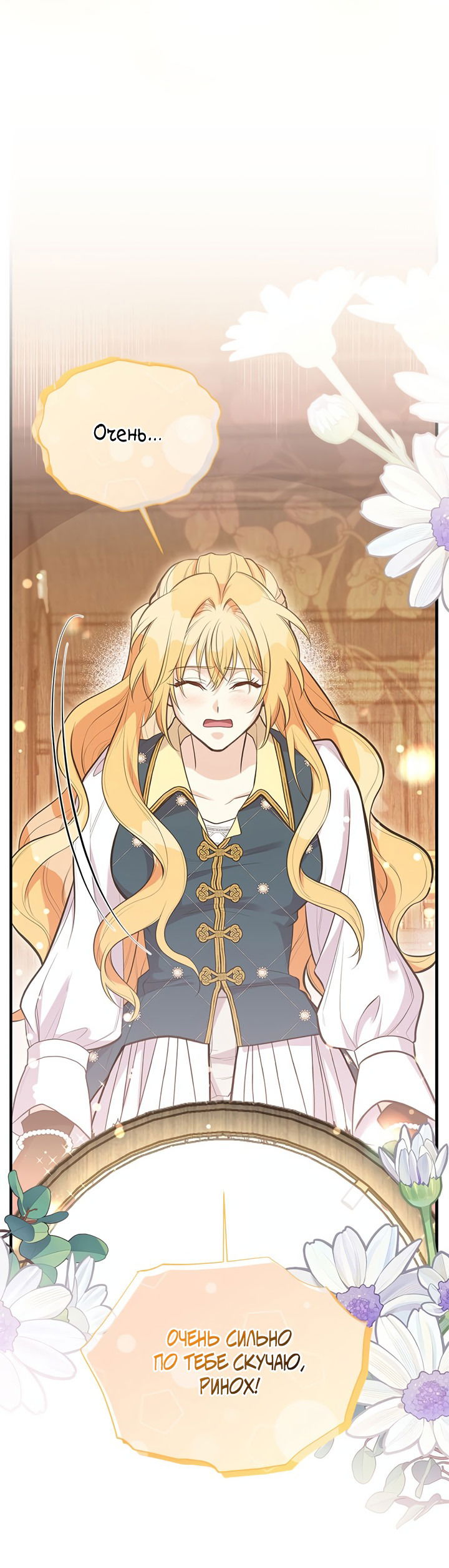 Манга Моя сестра подобрала главного героя - Глава 91 Страница 19