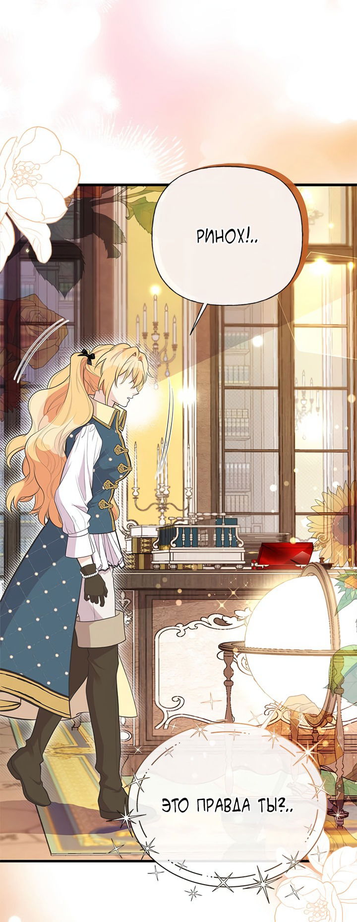 Манга Моя сестра подобрала главного героя - Глава 91 Страница 10