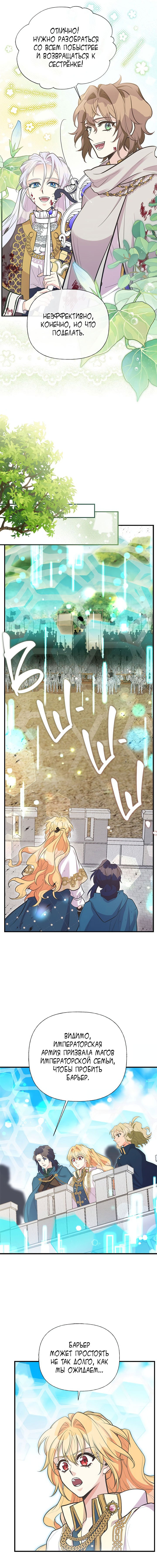 Манга Моя сестра подобрала главного героя - Глава 91 Страница 35
