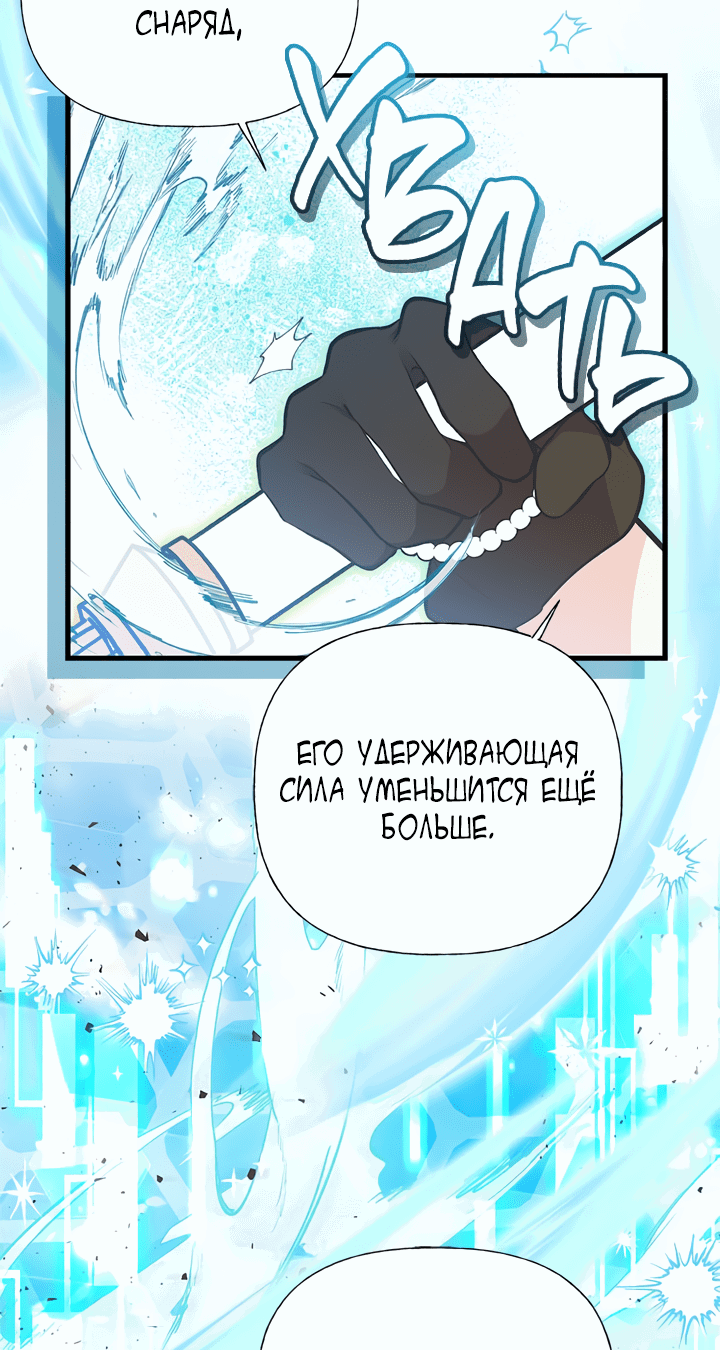 Манга Моя сестра подобрала главного героя - Глава 91 Страница 40