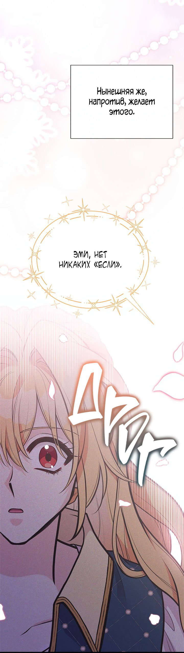 Манга Моя сестра подобрала главного героя - Глава 91 Страница 16