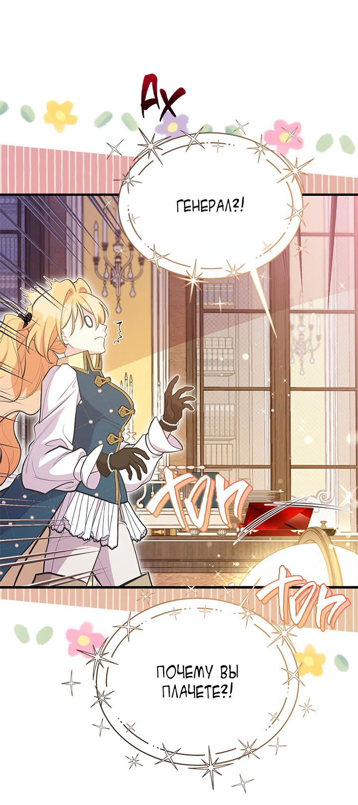 Манга Моя сестра подобрала главного героя - Глава 91 Страница 25