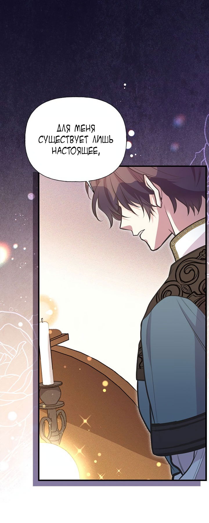 Манга Моя сестра подобрала главного героя - Глава 91 Страница 17