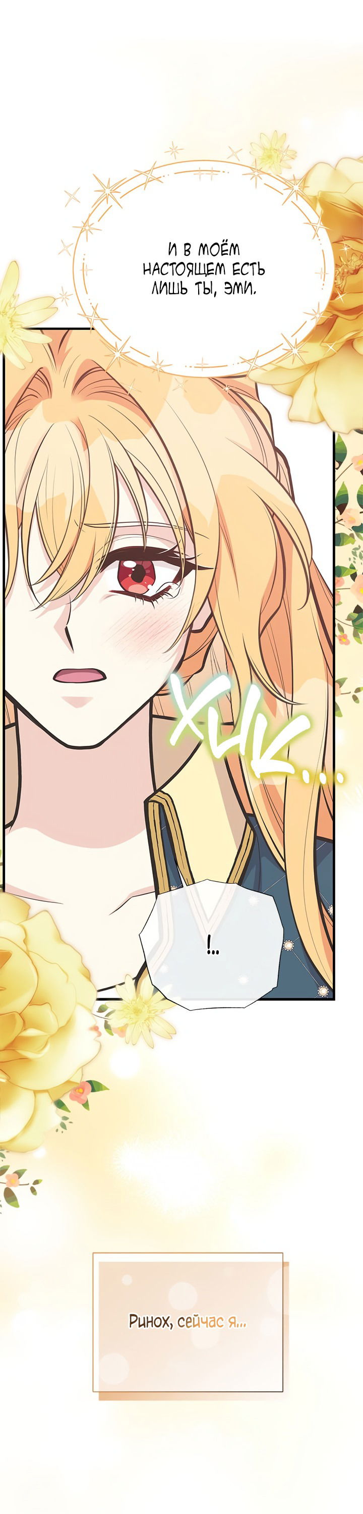 Манга Моя сестра подобрала главного героя - Глава 91 Страница 18