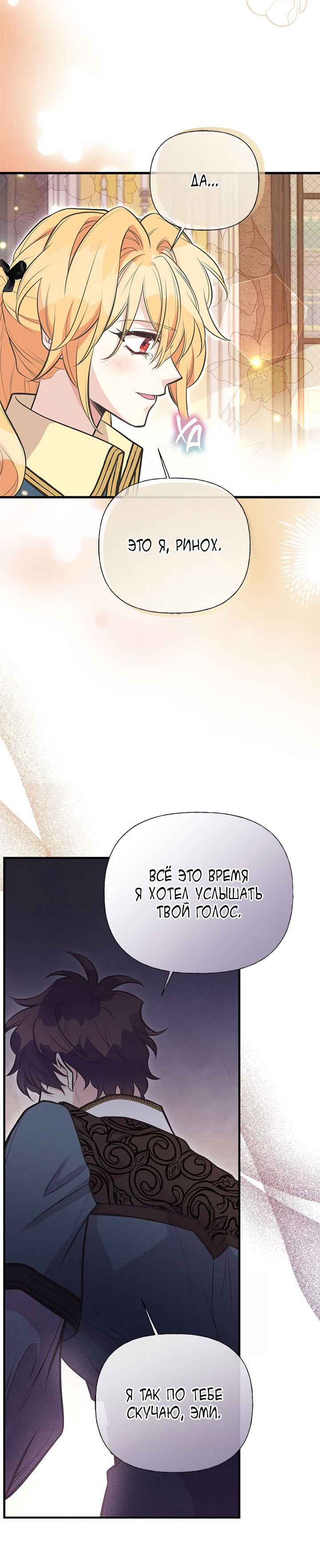 Манга Моя сестра подобрала главного героя - Глава 91 Страница 11