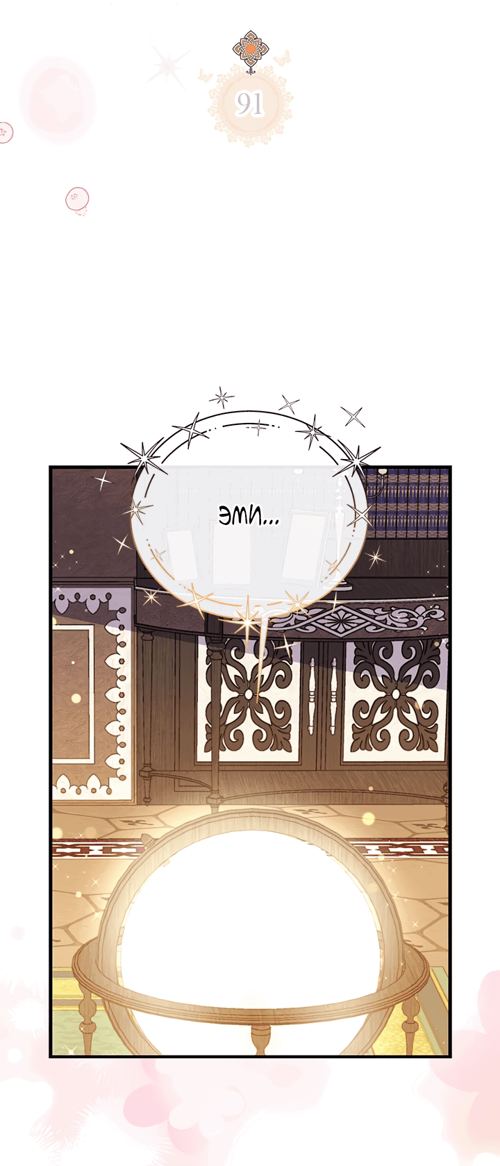 Манга Моя сестра подобрала главного героя - Глава 91 Страница 9