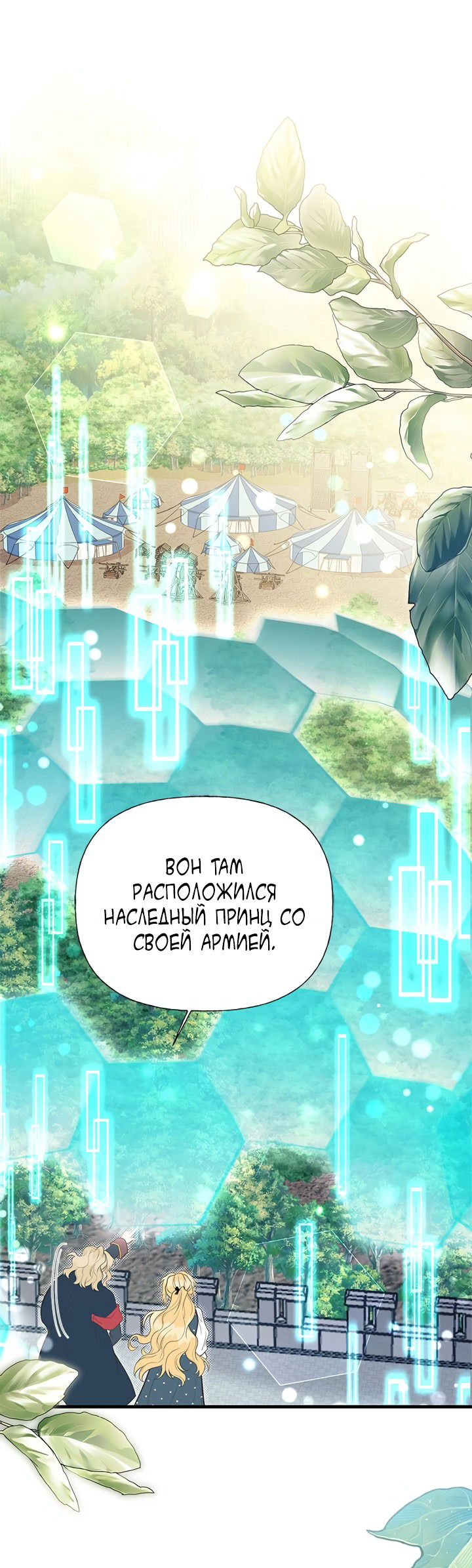 Манга Моя сестра подобрала главного героя - Глава 91 Страница 1