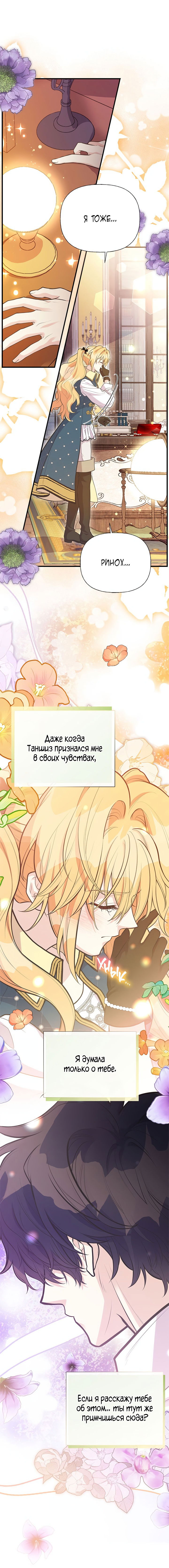 Манга Моя сестра подобрала главного героя - Глава 91 Страница 12