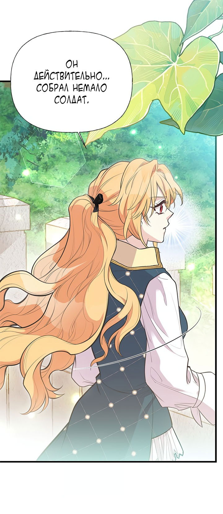 Манга Моя сестра подобрала главного героя - Глава 91 Страница 2