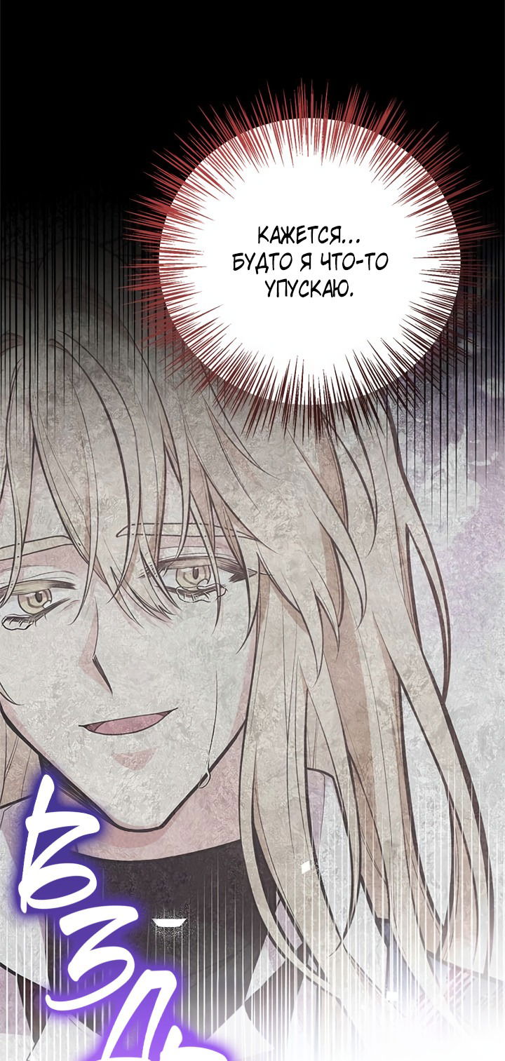 Манга Моя сестра подобрала главного героя - Глава 91 Страница 48