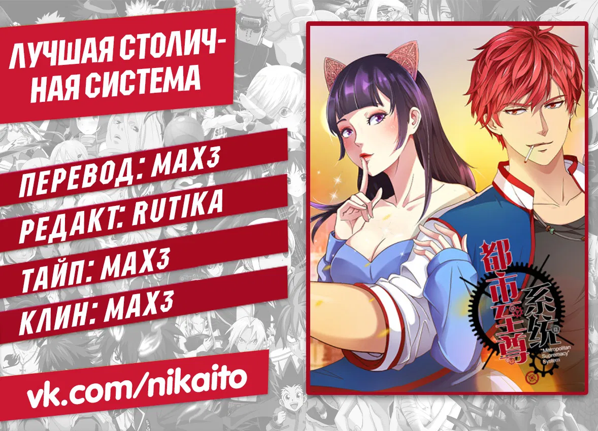 Манга Лучшая столичная система - Глава 4 Страница 9