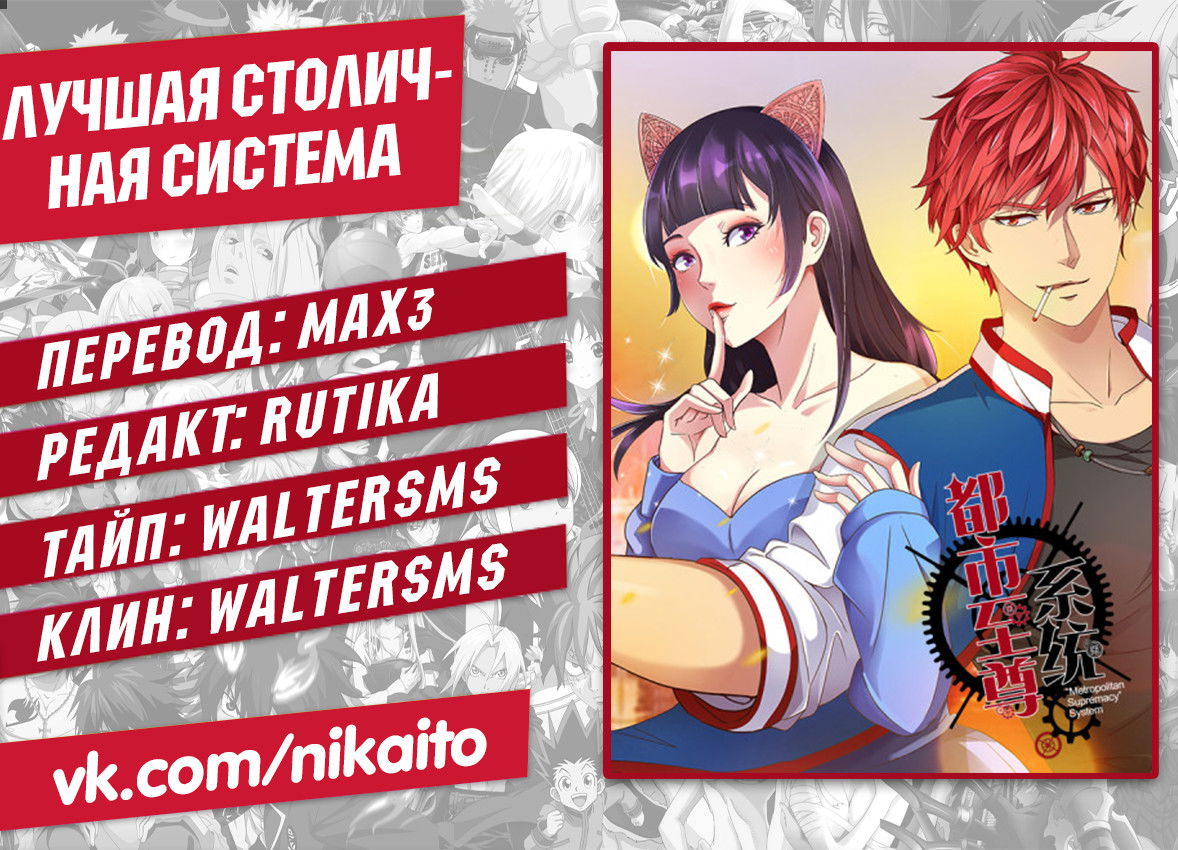 Манга Лучшая столичная система - Глава 19 Страница 6