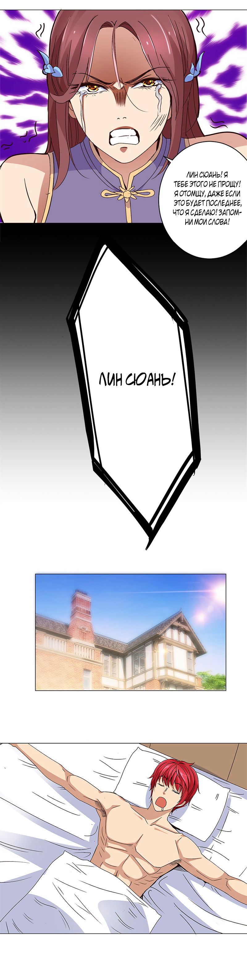 Манга Лучшая столичная система - Глава 29 Страница 3