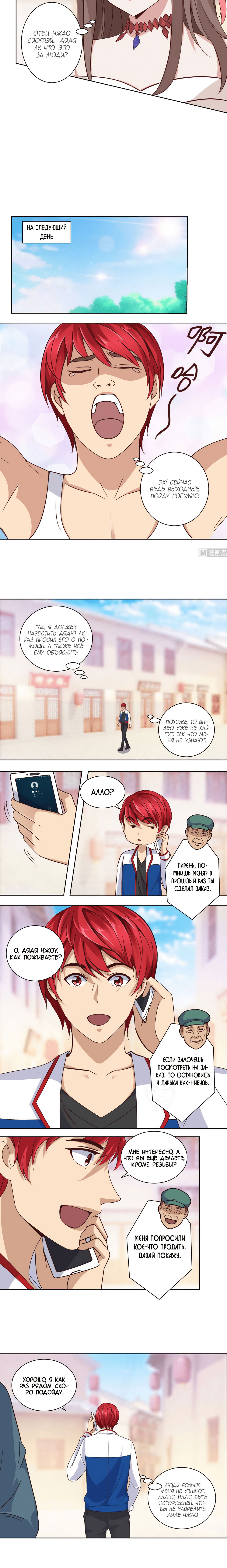 Манга Лучшая столичная система - Глава 60 Страница 3