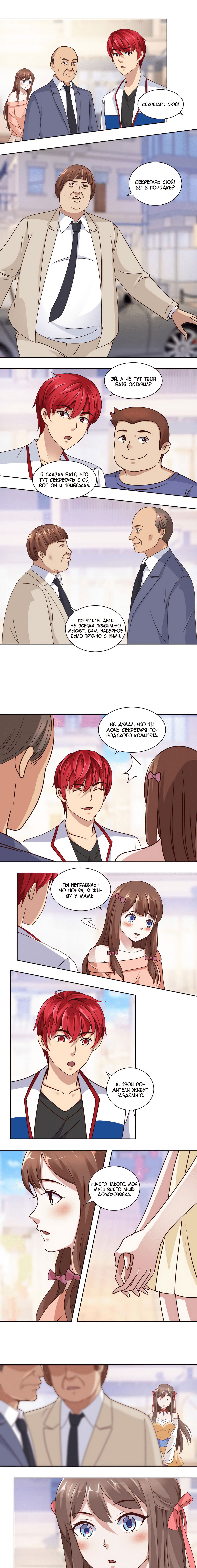 Манга Лучшая столичная система - Глава 60 Страница 2