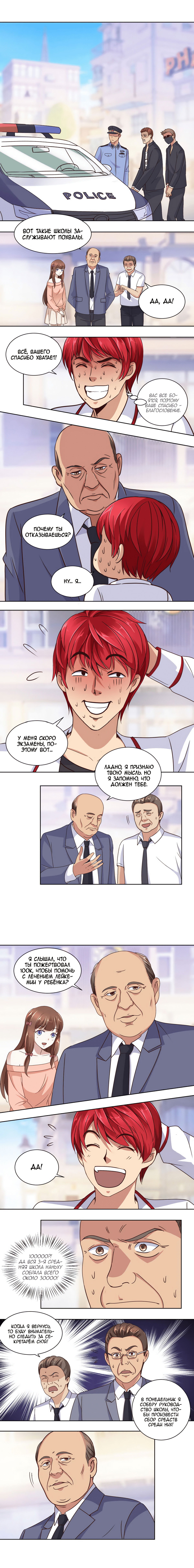 Манга Лучшая столичная система - Глава 60 Страница 1