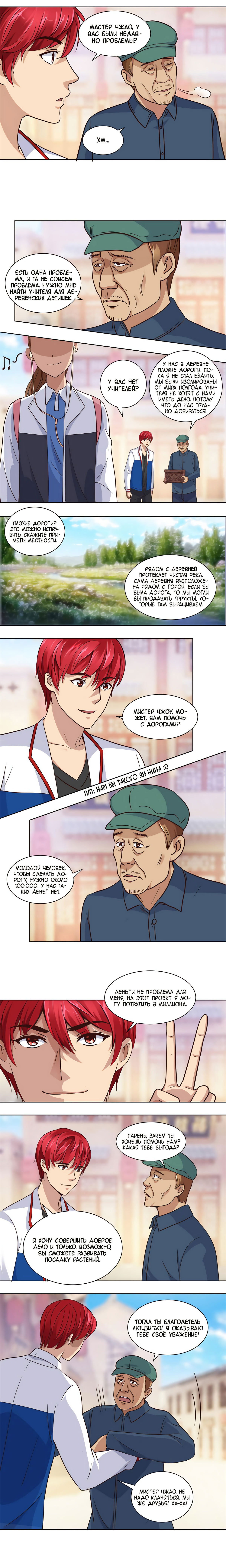 Манга Лучшая столичная система - Глава 61 Страница 2