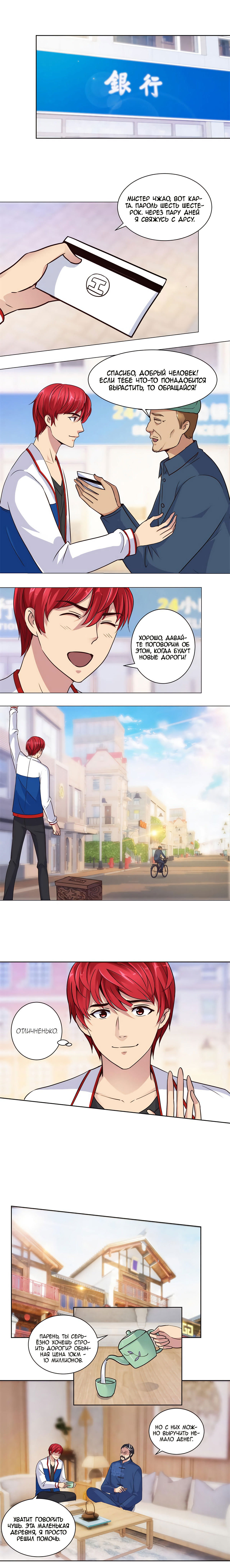 Манга Лучшая столичная система - Глава 61 Страница 3
