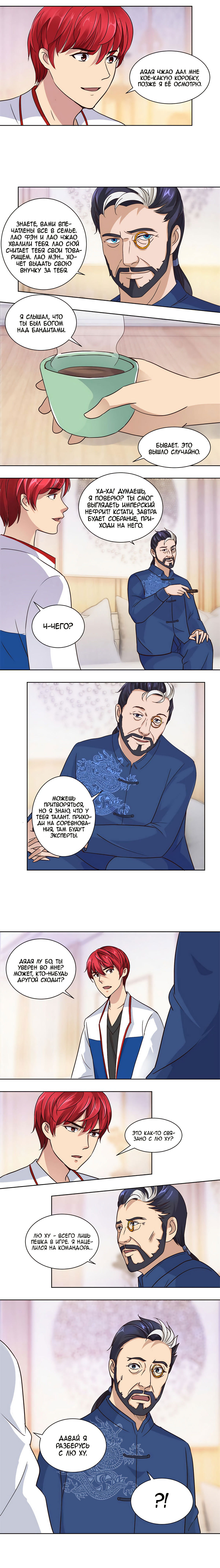 Манга Лучшая столичная система - Глава 61 Страница 4