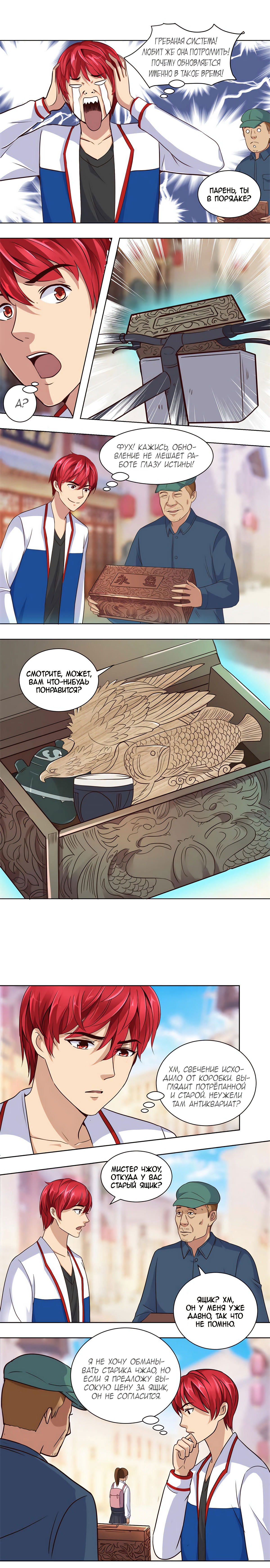 Манга Лучшая столичная система - Глава 61 Страница 1