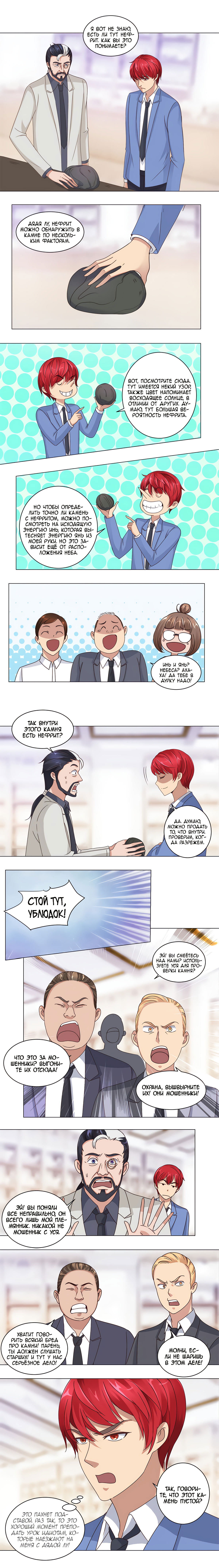 Манга Лучшая столичная система - Глава 63 Страница 3