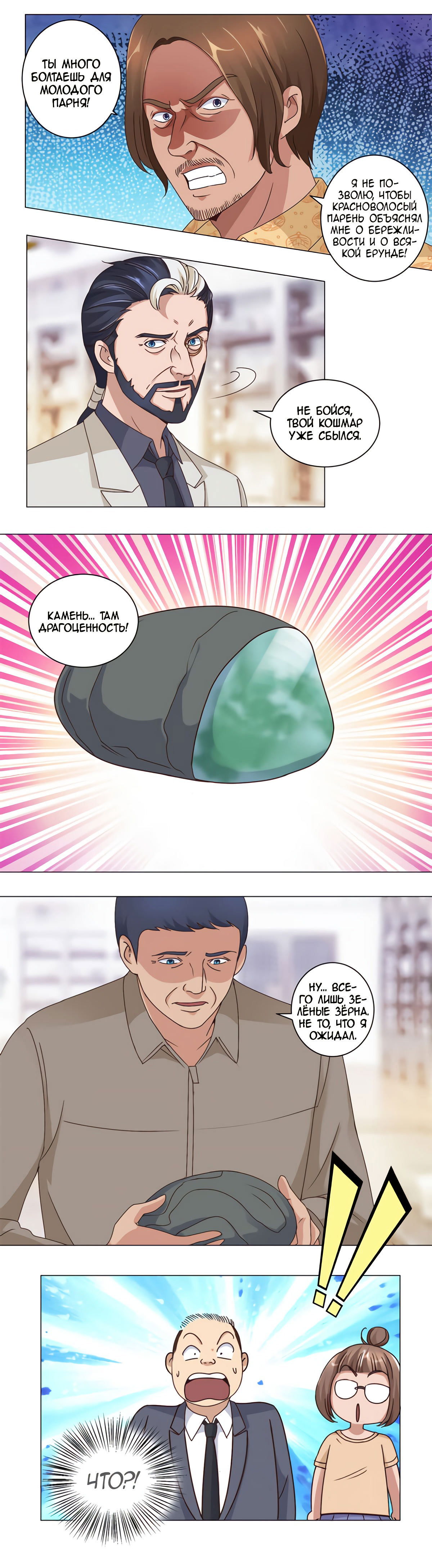 Манга Лучшая столичная система - Глава 64 Страница 3