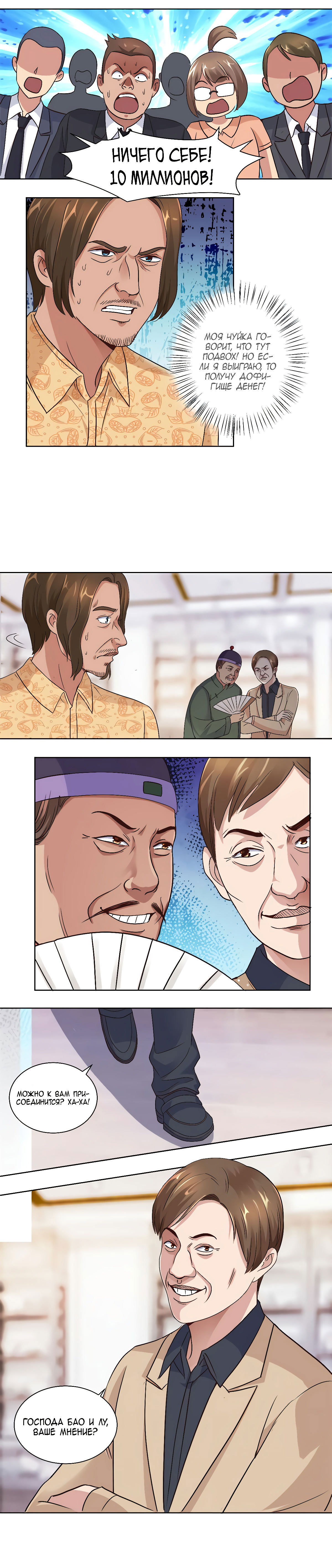 Манга Лучшая столичная система - Глава 65 Страница 3