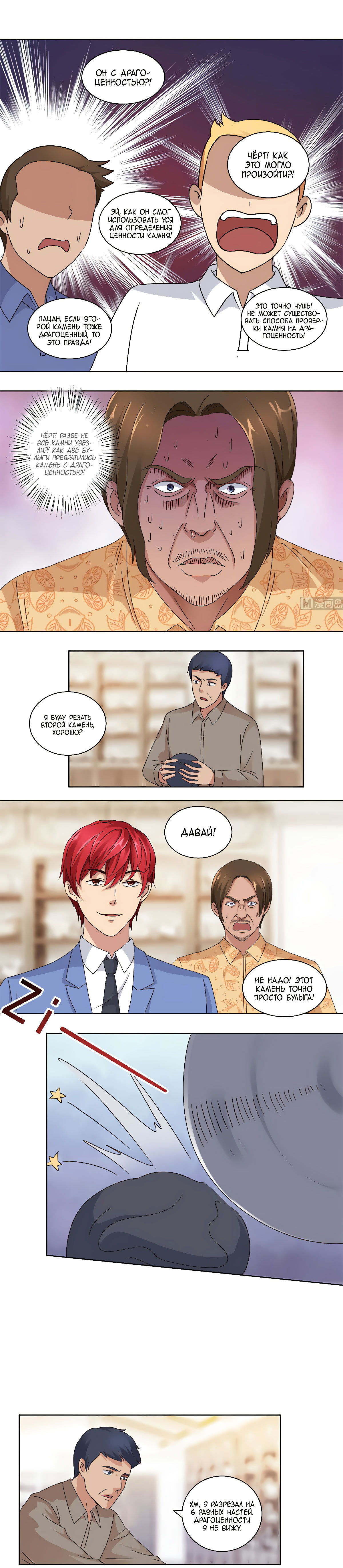 Манга Лучшая столичная система - Глава 65 Страница 1