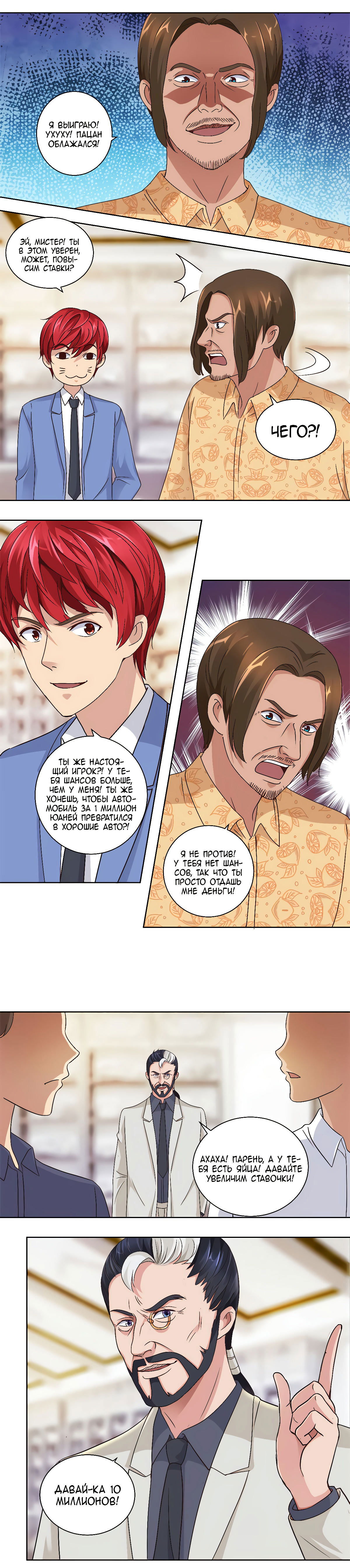 Манга Лучшая столичная система - Глава 65 Страница 2