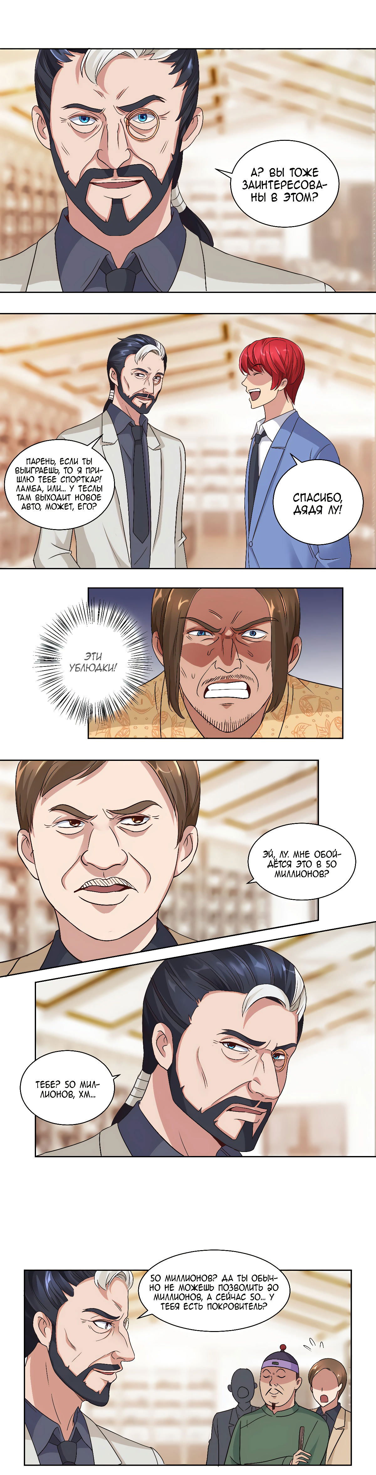 Манга Лучшая столичная система - Глава 65 Страница 4