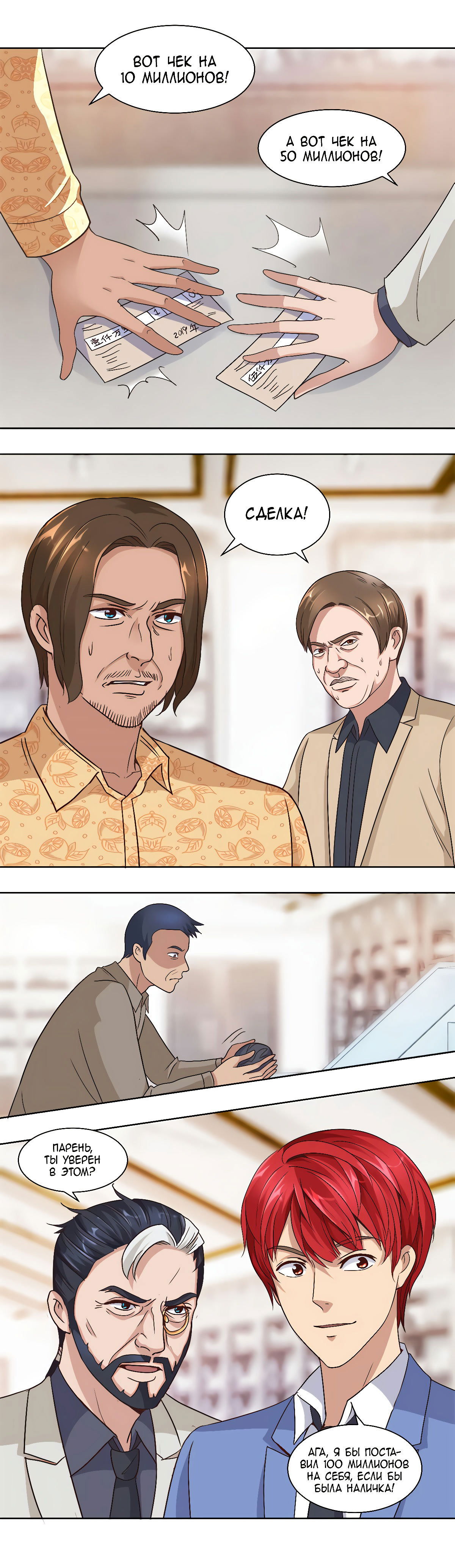 Манга Лучшая столичная система - Глава 65 Страница 7