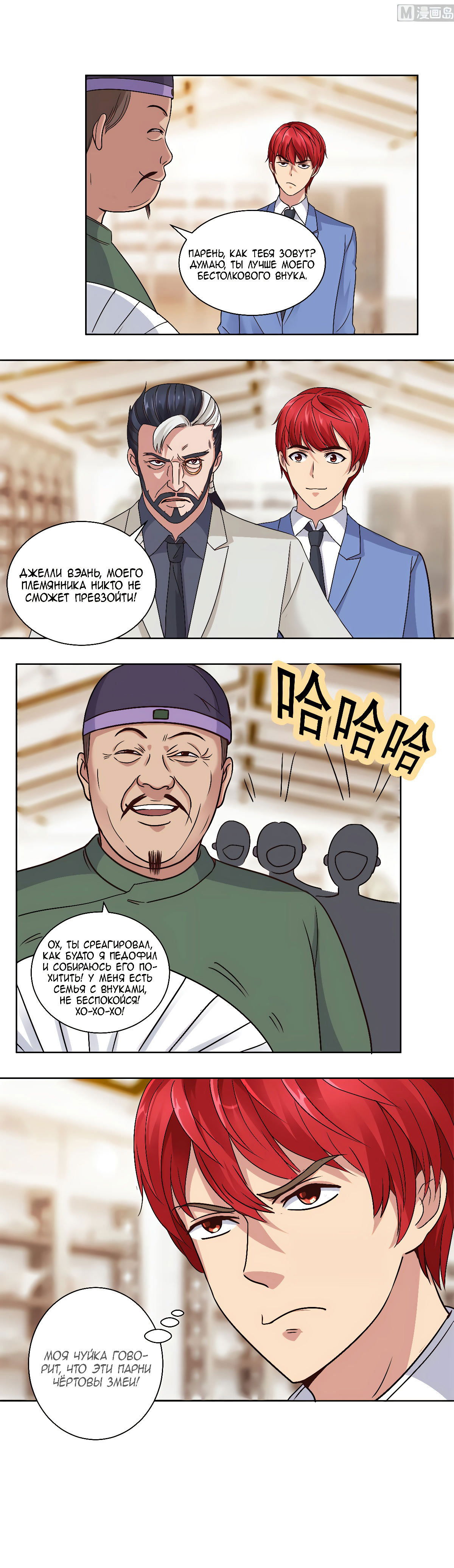 Манга Лучшая столичная система - Глава 65 Страница 6